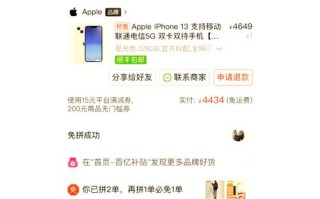 电商活动节拼多多百亿补贴，苹果手机购买必看正品保障揭秘