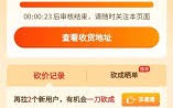 拼多多砍价秘籍大公开！新手必看，速达目标不是梦