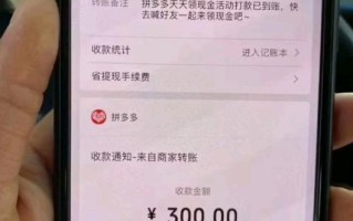 拼多多700元提现活动真实性解析及成功案例分享