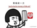 拼多多砍价门槛高遭曝光，上万人直播间都未能成功砍价