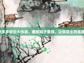 拼多多砍价大作战，幽默段子集锦，让你砍出新高度！