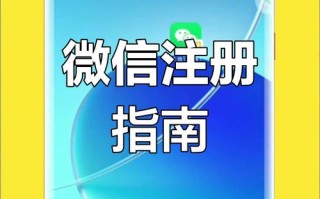 如何注册微信账号？详细步骤及注意事项全解析