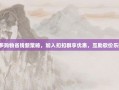 拼多多购物省钱新策略，加入扣扣群享优惠，互助砍价乐翻天！