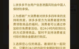 拼多多砍价免费拿活动规则：信息承保、砍价方式及异常处理