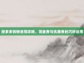 拼多多购物省钱攻略，现金券与优惠券的巧妙运用