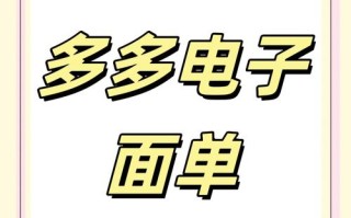 拼多多商家必看：手机打印电子面单软件及发货注意事项