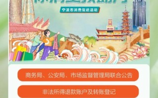 微信群 临近6.18宁波警方破获空套政府消费券诈骗案，抓获102人