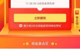 拼多多100元提现活动，邀请多少好友才能成功提现？