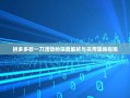 拼多多砍一刀活动的深度解析与实用策略指南