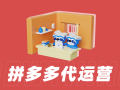电商竞争激烈，拼多多商家如何控成本提业绩并降广告成本？