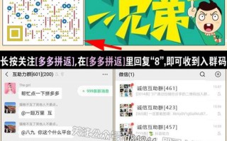 拼多多互助群公告：诚信互助，共同分享成功经验，助力拼多多用户共赢