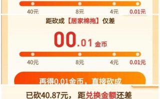 拼多多砍价攻略与砍价免费拿安全性的全解析
