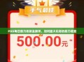 PDD每日助力机制全解析，如何最大化你的助力收益