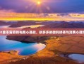 0.01金币背后的电商心理战，拼多多的微利诱惑与消费心理博弈