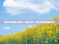 拼多多互助群大集结，携手共进，共创省钱购物新体验！
