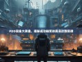 PDD现金大转盘，揭秘成功抽奖的真实次数规律