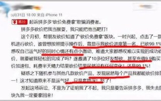 上海律师刘宇航称拼多多砍价涉嫌欺诈，向法院递交运营方