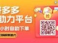 拼多多砍价团令人失望！闪电购秒杀软件快手成刷赞热门平台？
