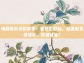 电商校长评拼多多：靠砍价崛起，却因假货遭非议，货源成谜？