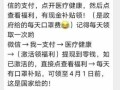 国家补贴福利：微信支付医疗健康领现金补贴真相大揭秘