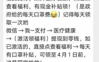 国家补贴福利：微信支付医疗健康领现金补贴真相大揭秘