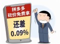 拼多多砍价6万人未成功引热议，双方回应来了