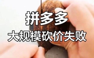 拼多多砍价剩0.1%怎么算？为何此时砍价如此之难？