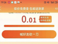 拼多多砍价藏隐患，隐私泄露风险大，省钱还是坑？