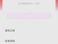 拼多多营销账户锁定金额如何提现及提现多久到账全解析
