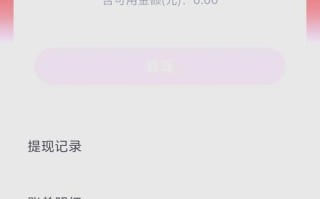 拼多多营销账户锁定金额如何提现及提现多久到账全解析