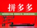拼多多砍价大作战，精选标语大全，助你轻松省钱购物！