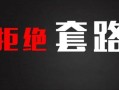 揭秘曾经流行的挂机赚钱软件套路及我的亲身受害经历