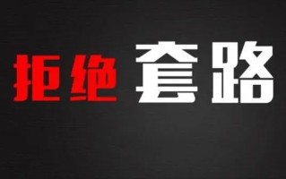揭秘曾经流行的挂机赚钱软件套路及我的亲身受害经历