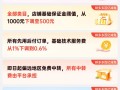 9月6日拼多多下调商家保证金，还推多项减免政策