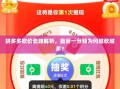 拼多多砍价套路解析，最后一分钱为何越砍越多？