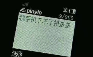 拼多多砍价引争议！律师起诉，究竟为何差0.9%砍价不成功？
