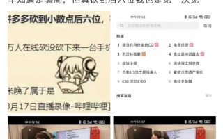 拼多多砍价风波：主播砍价未成功，平台回应引关注