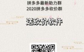 拼多多砍价群免费加入指南：遵守群规、诚信互助与保持活跃