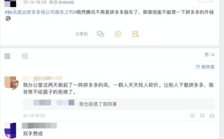 腾讯退出拼多多母公司股东，网友热议是否再不用砍一刀链接