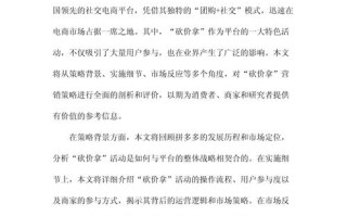 拼多多砍价案例分析：运营策略、用户行为及市场影响揭秘