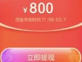 拼多多助力领800元红包超火！领取秘诀你知道吗？
