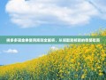 拼多多现金券使用规则全解析，从领取到核销的完整指南