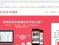 拼多多开店如何找好货源？卖家常用的几个找货方法分享