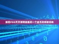 解密PDD天天领现金最后一个金币的终极攻略