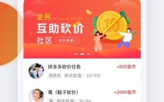 互利帮砍价互助App：砍价省钱走路赚钱，海量任务等你来体验