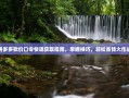 拼多多砍价口令快速获取指南，掌握技巧，轻松省钱大作战
