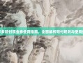 拼多多赔付现金券使用指南，全面解析赔付规则与使用技巧