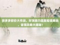 拼多多砍价大作战，好友助力赢取超值商品，省钱攻略大揭秘！