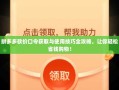 拼多多砍价口令获取与使用技巧全攻略，让你轻松省钱购物！