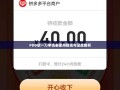 PDD砍一刀申请表使用指南与深度解析